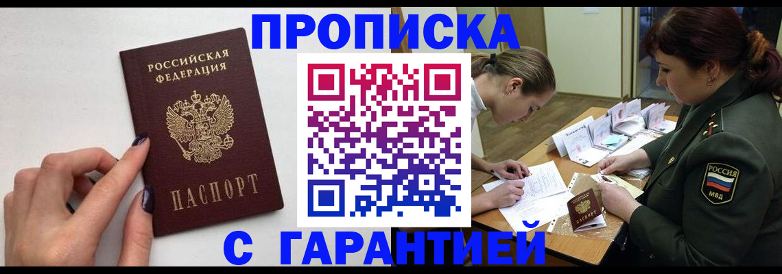 прописка гарантия в Немане